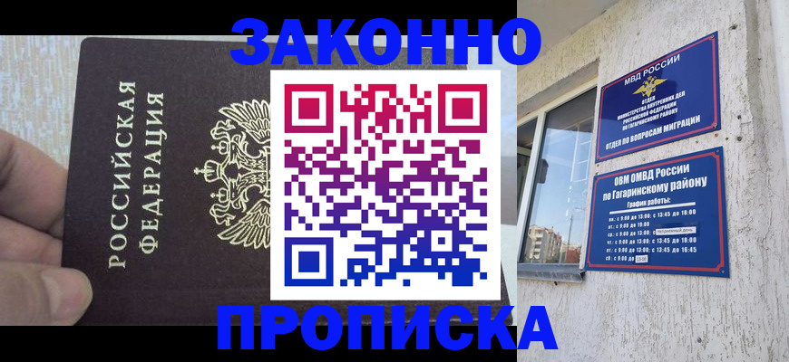 временная регистрация в квартире в Люберцах